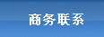 精細化工